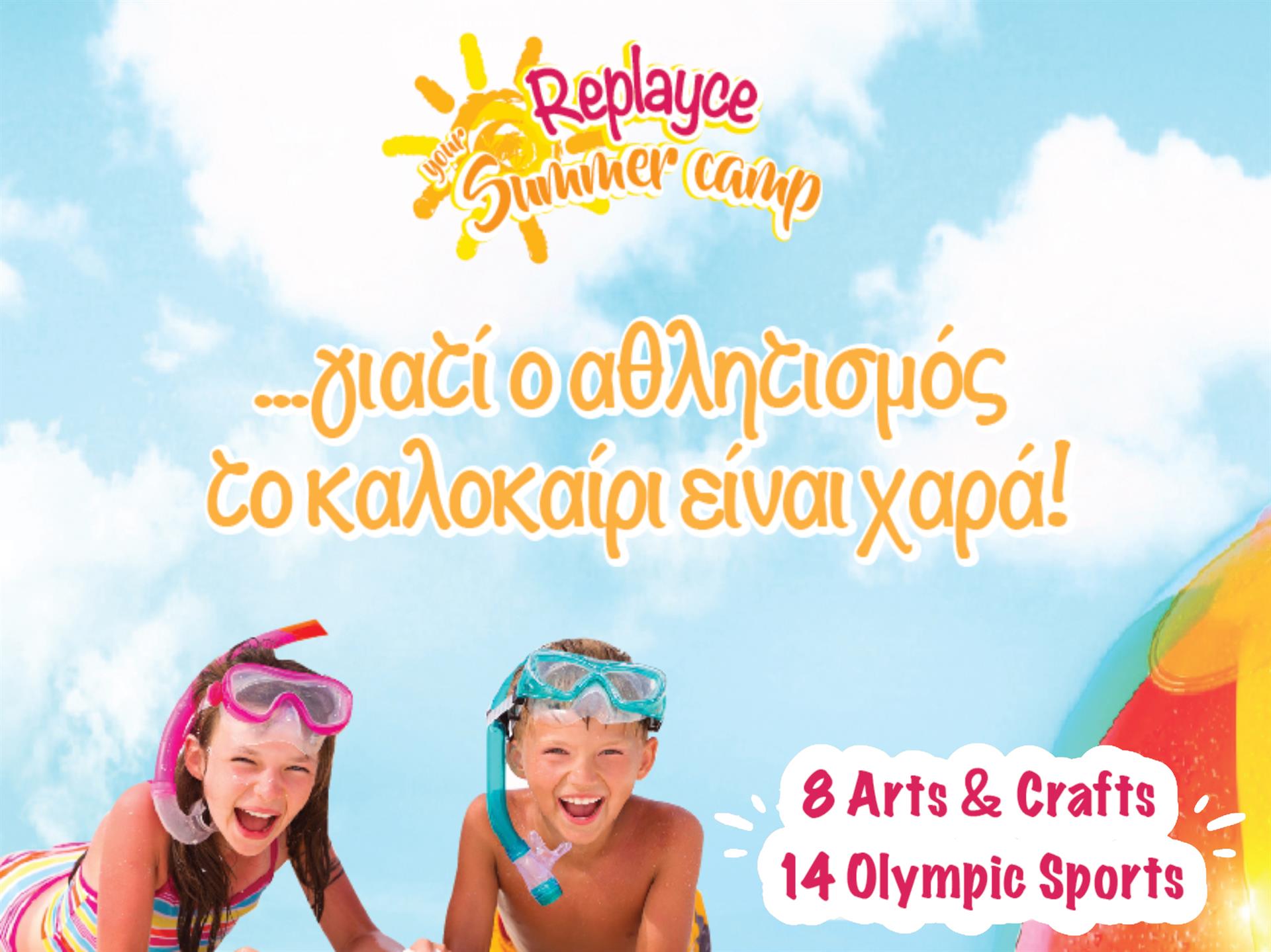 Hμερήσιο Summer Camp για παιδιά με Διαβήτη