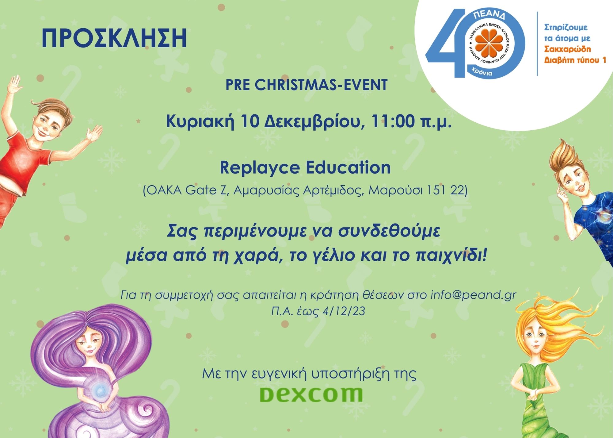 PRE CHRISTMAS EVENT στο χώρο του REPLAYCE. Σας περιμένουμε!!