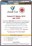 Επιστημονική Ημερίδα με θέμα “ΠΑΙΔΙΚΟΣ ΔΙΑΒΗΤΗΣ-ΔΙΑΤΡΟΦΗ-ΑΘΛΗΣΗ”