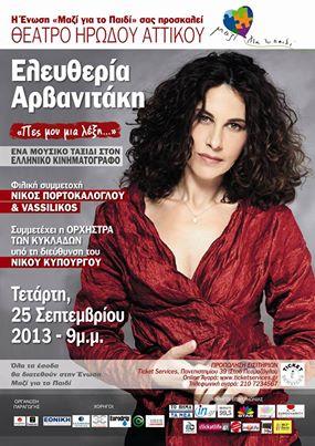 Ελευθερία Αρβανιτάκη  «Πες μου μια λέξη…»