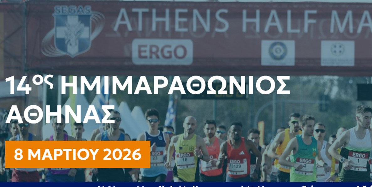 Συμμετοχή στον 14ο Ημιμαραθώνιο της Αθήνας