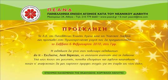 ΠΙΤΤΑ 2010