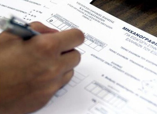Υποβολή Μηχανογραφικού Δελτίου με το 5% για το ακαδημαϊκό έτος 2026-2027