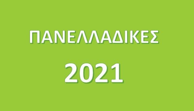 Συμμετοχή στις Πανελλαδικές Εξετάσεις των ΓΕΛ ή ΕΠΑΛ έτους 2021 